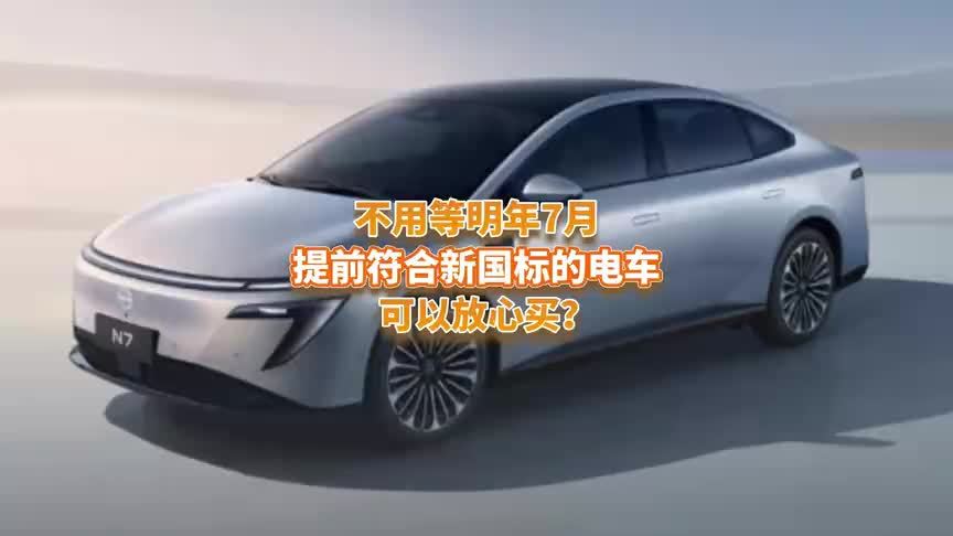 买电车要注意！目前这4款车已满足电池新国标，可放心买