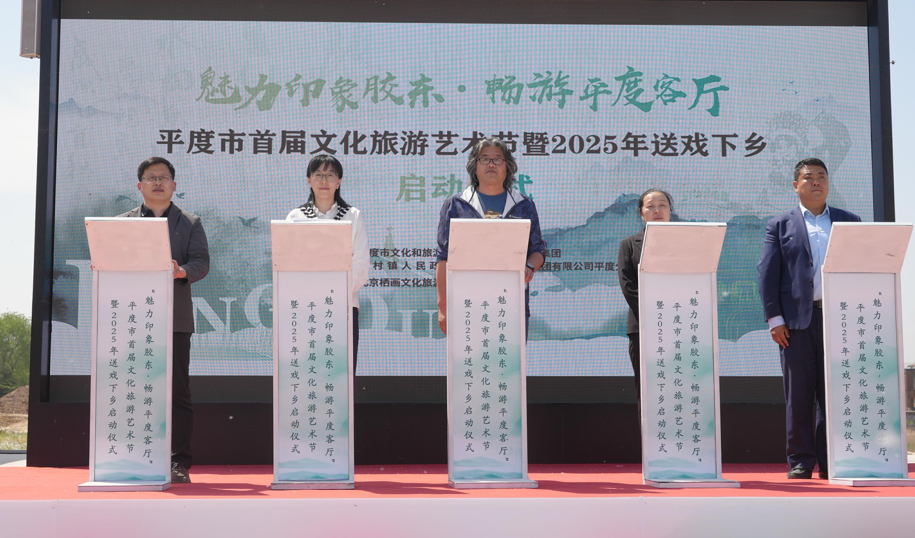 胶东合韵 破“圈”协同！平度市首届文化旅游艺术节启幕