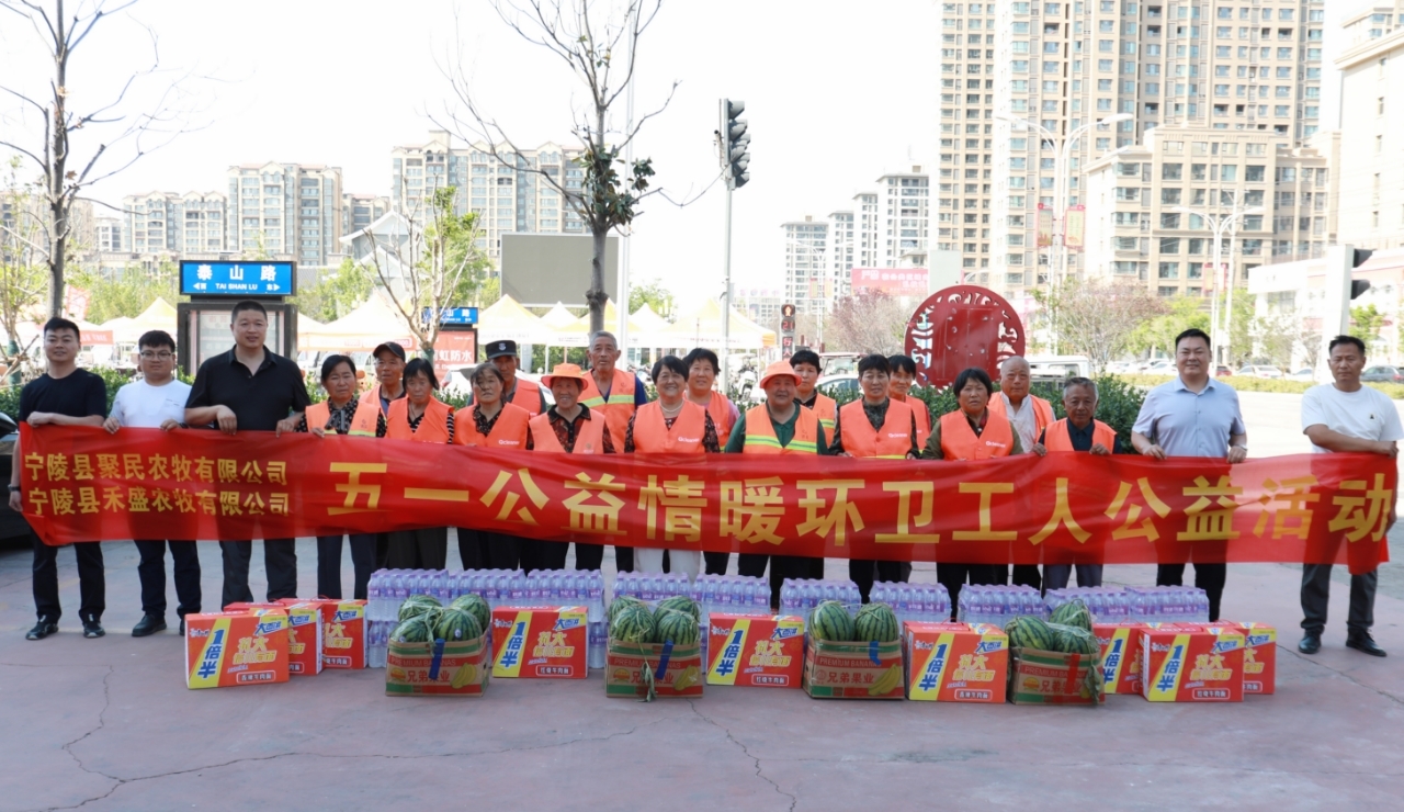 聚民养殖致敬“城市美容师” 爱心物品传递节日温情