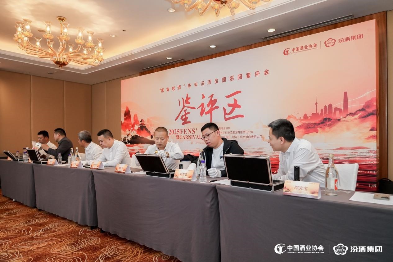 “激发陈年酒势 驱动汾享赋能”第三届汾思嘉年华会在京举办