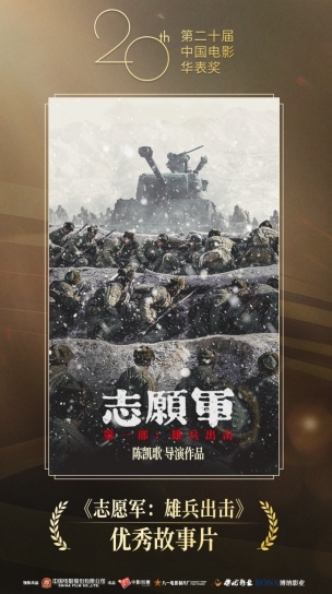 长影闪耀华表奖 三部联合出品影片获四项大奖，四部新片亮相