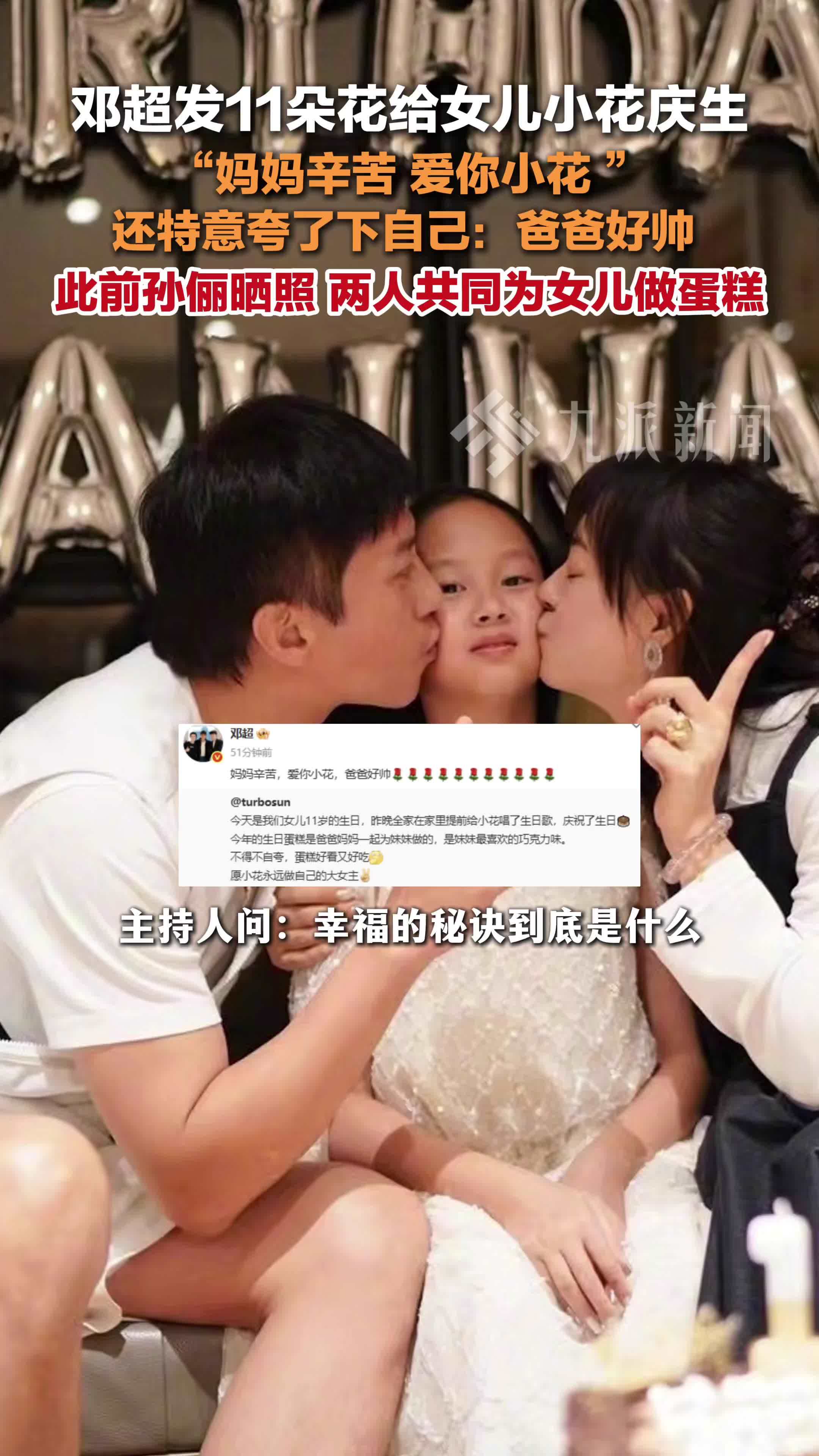 邓超发11朵花给女儿小花庆生 ：妈妈辛苦，爱你小花，爸爸好帅