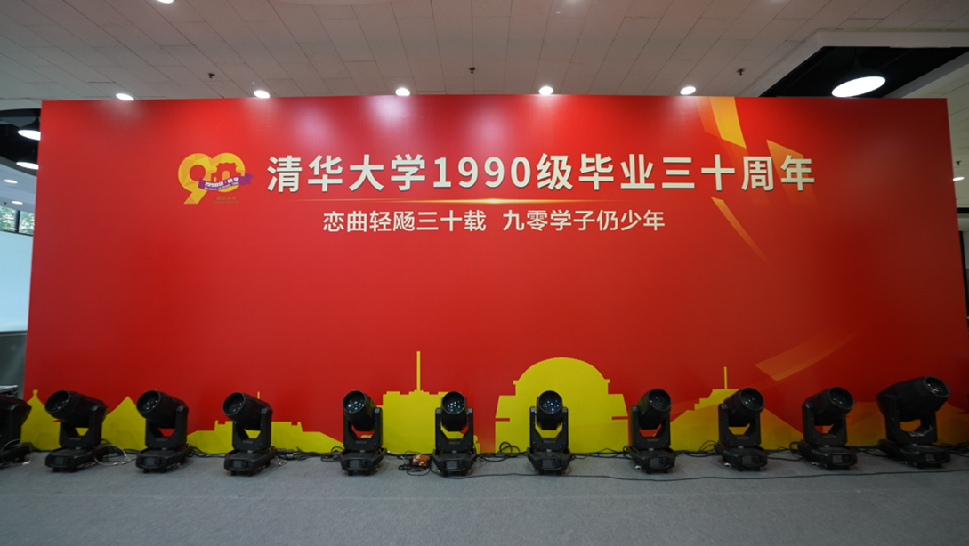 贵州珍酒亮相清华大学1990级校友晚宴