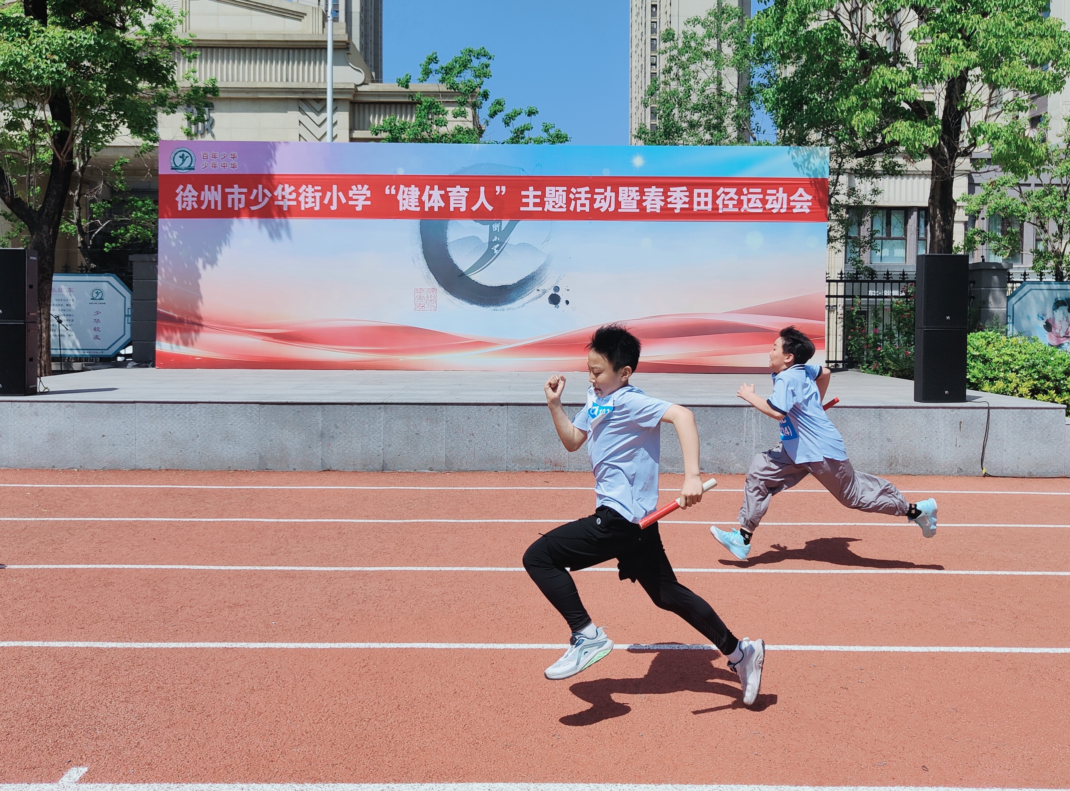 徐州市少华街小学春季田径运动会激情启幕