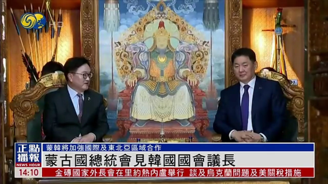 蒙古国总统会见韩国国会议长