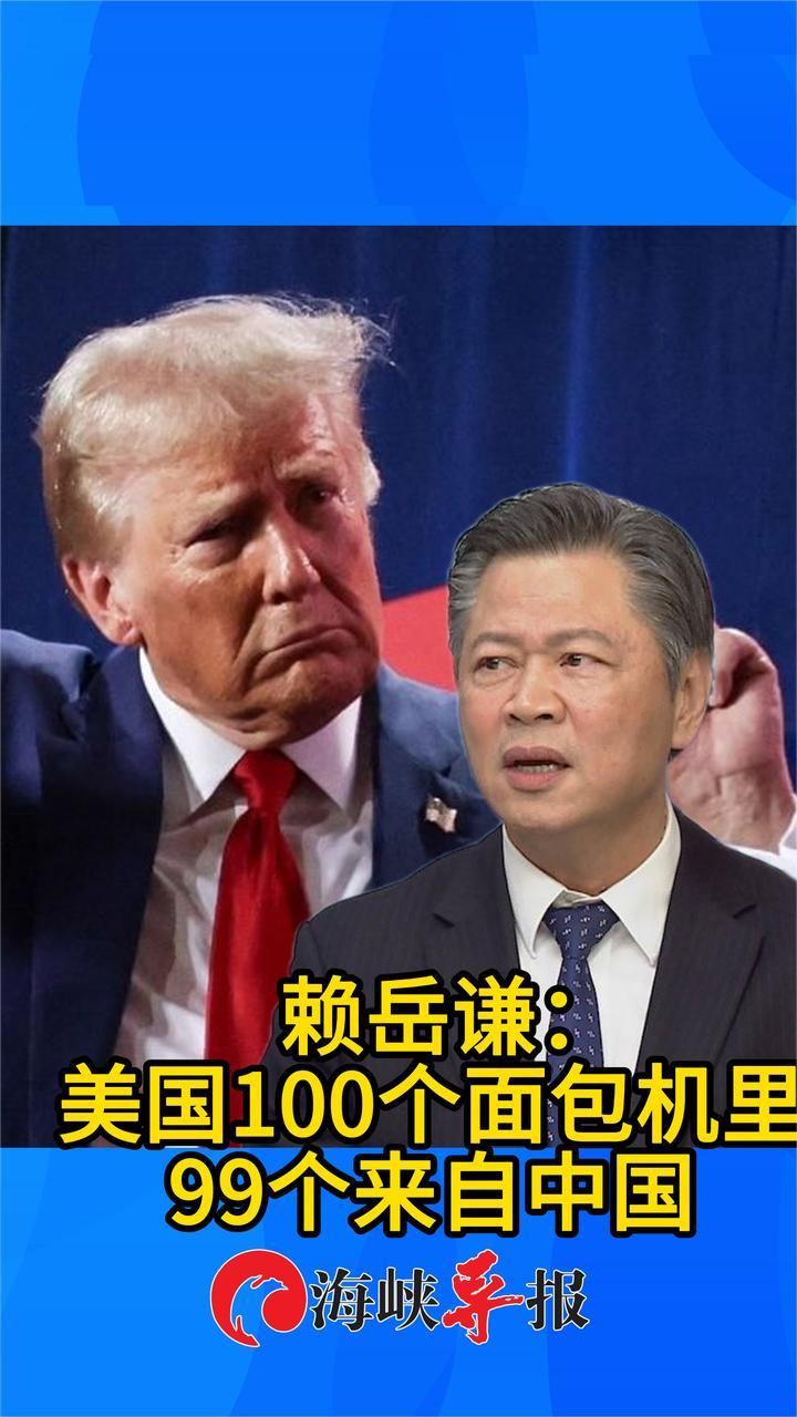 专家：美国100个面包机里99个来自中国，美国产品在中国却可替代