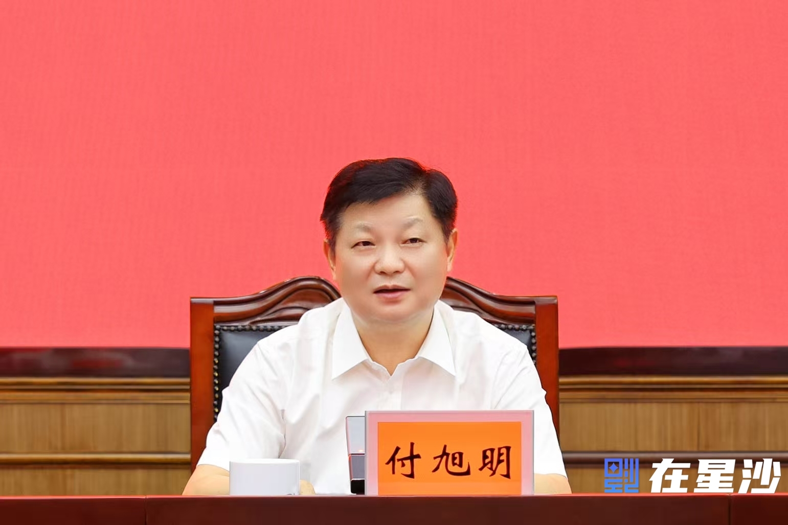付旭明讲话。