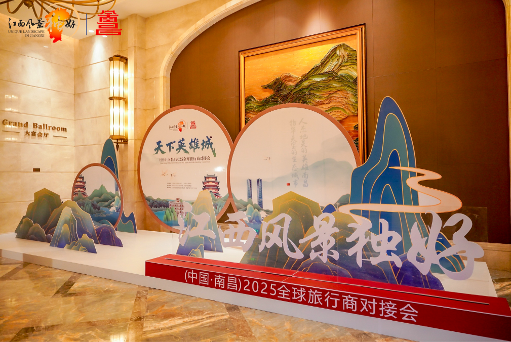 “天下英雄城”中國·南昌全球旅行商對接會在南昌召開