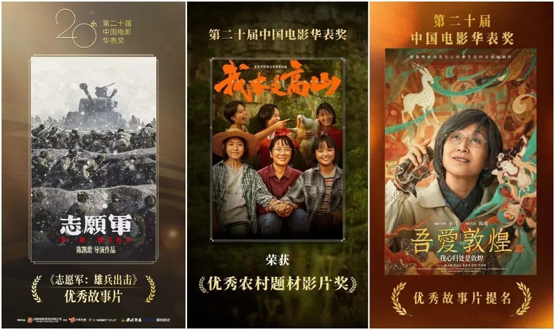 第二十届中国电影华表奖获奖名单揭晓 江西电影取得新突破凤凰网江西_凤凰网