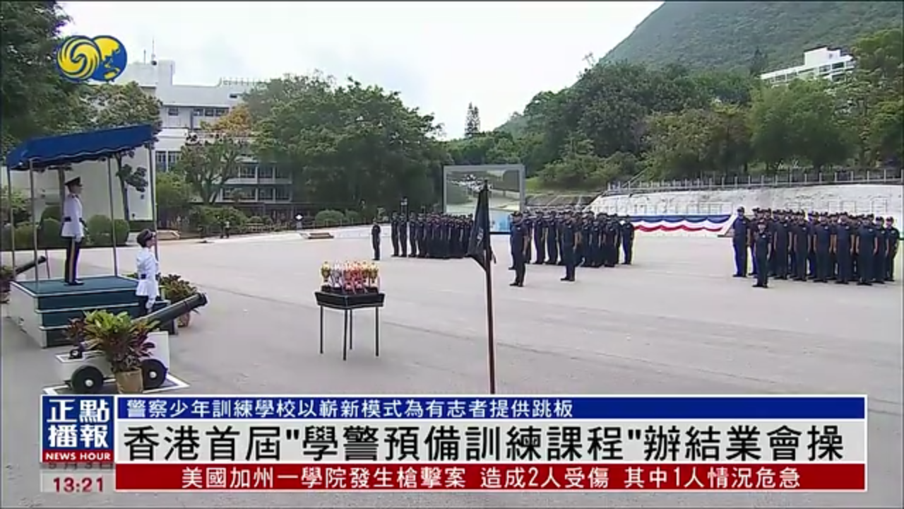 香港首届“学警预备训练课程”办结业会操