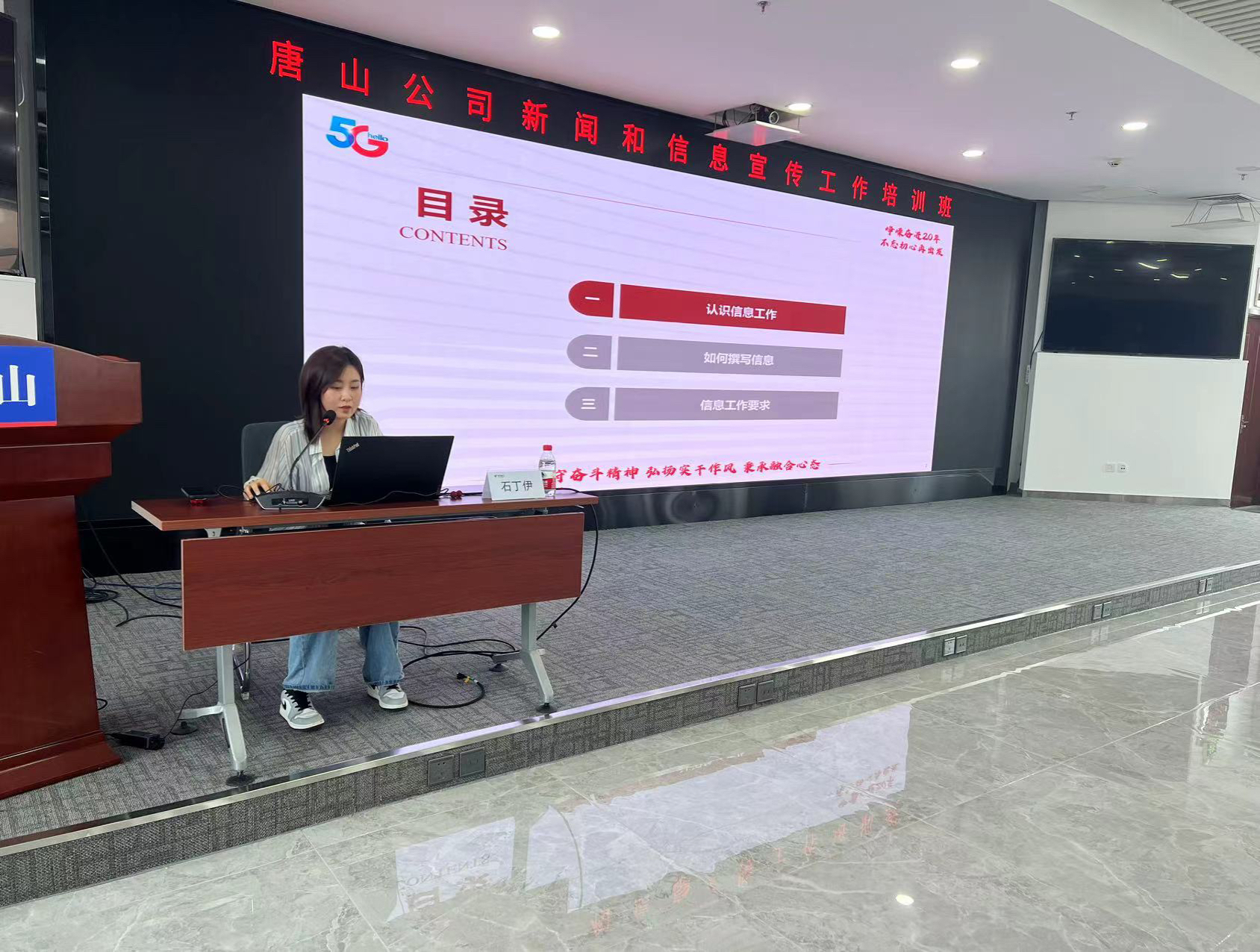 石丁伊在河北电信唐山分公司开展宣传工作培训。图片由本人提供