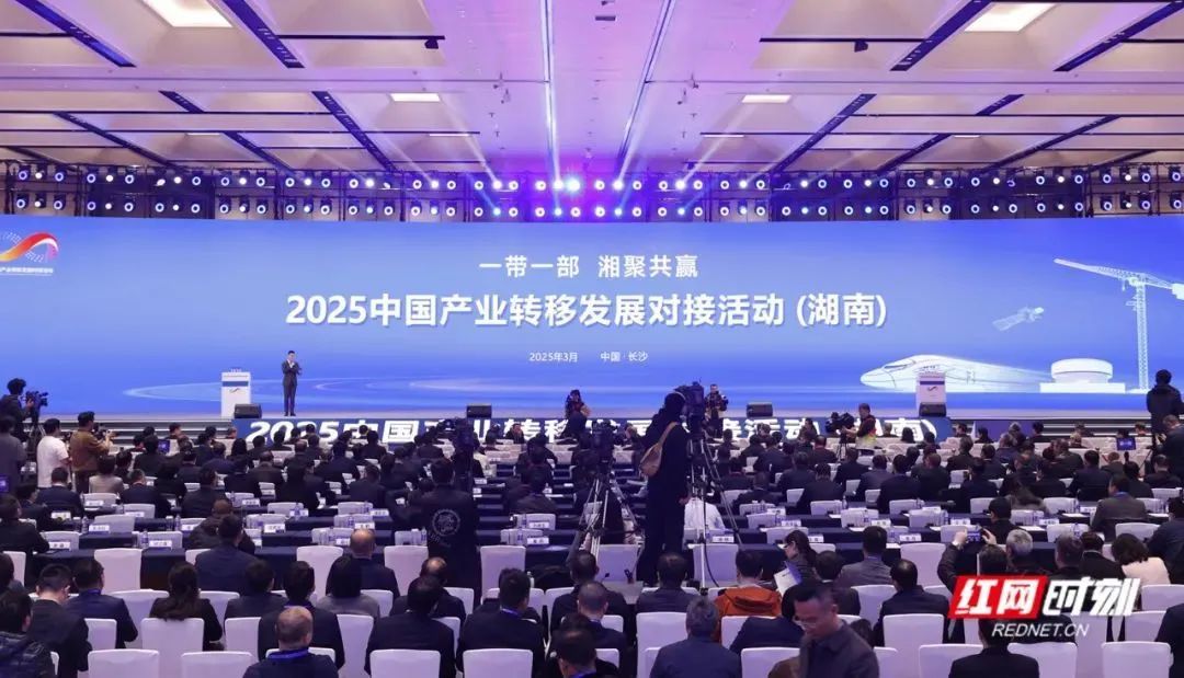 2025中国产业转移发展对接活动（湖南）在长沙举行。