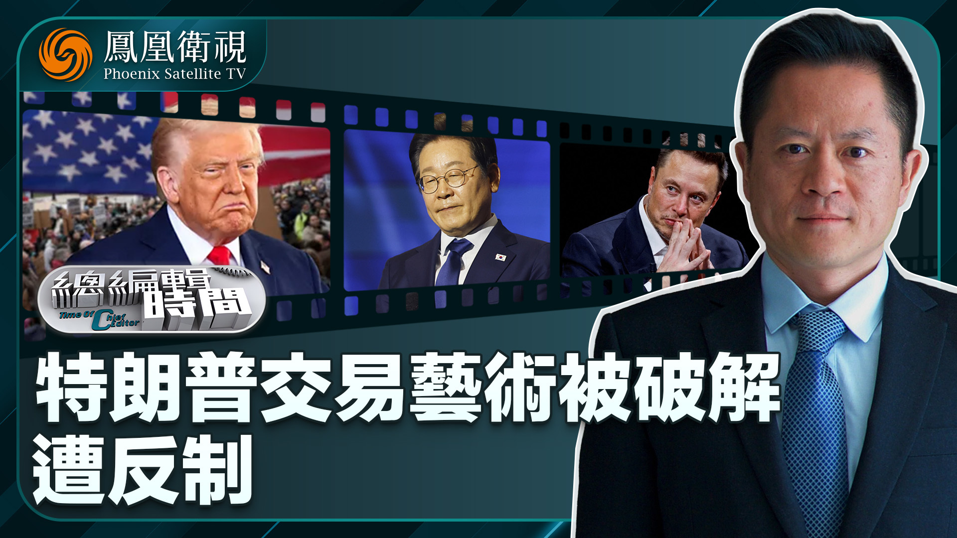 总编关注｜特朗普交易艺术被破解 遭反制