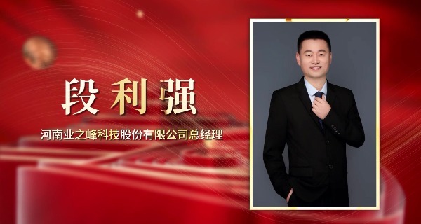 单仁牛商2025十大牛商——段利强|利用全域营销线上业绩占比70%完成转型