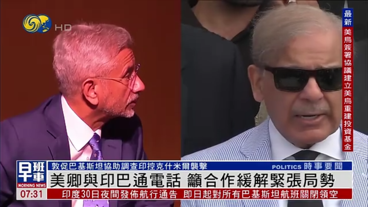 美国国务卿与印巴分别通电话 吁合作缓解紧张局势