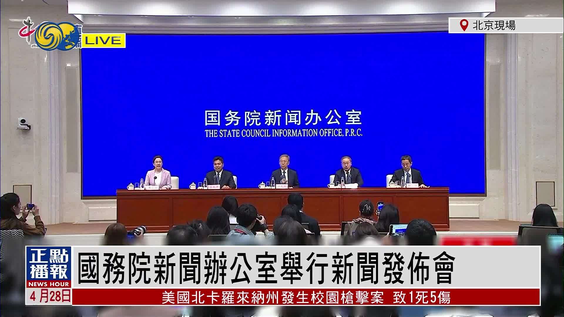 现场回顾｜国新办新闻发布会 介绍稳就业稳经济政策措施