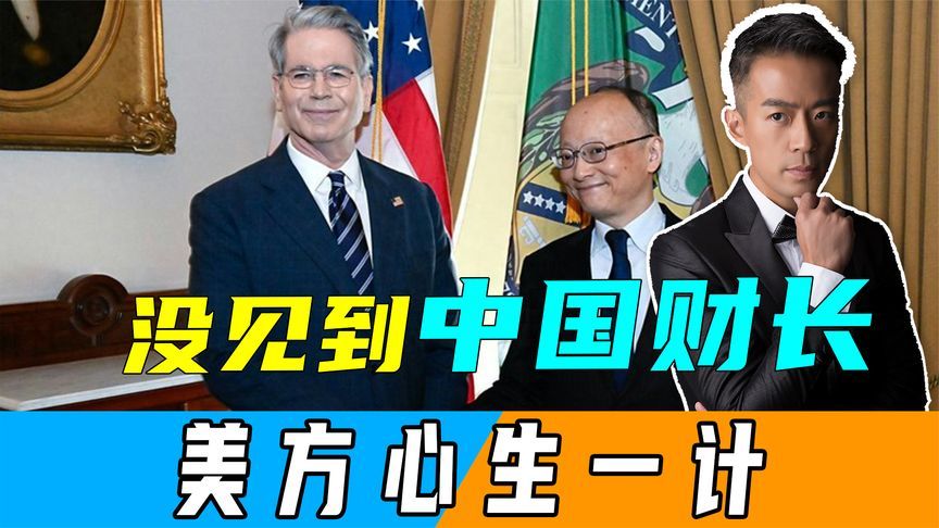 关税牌没奏效，美财长又心生一计，不许亚洲开发银行向中方贷款