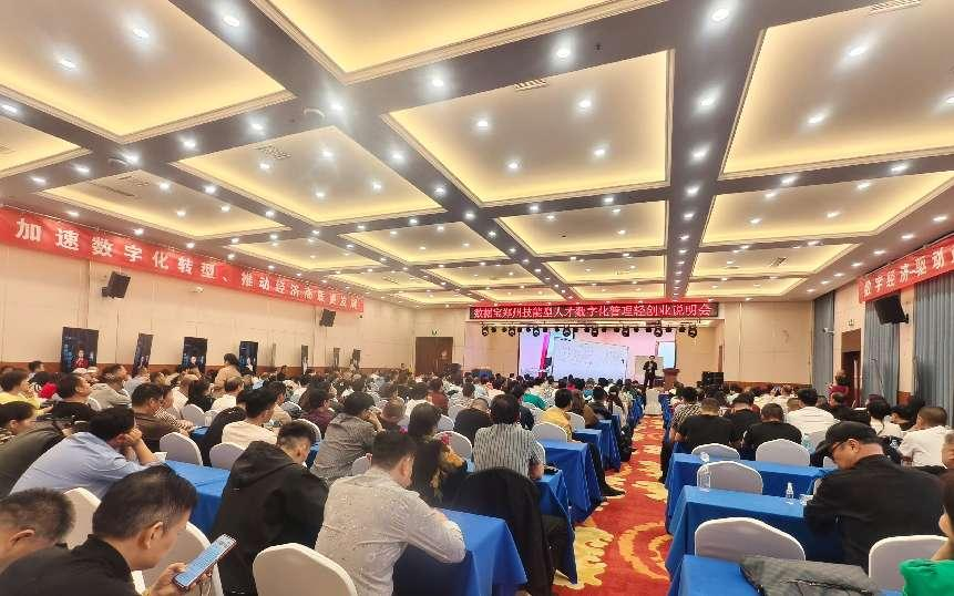 郑州数字经济联盟大会举办 聚焦数据资产化与人才价值重塑