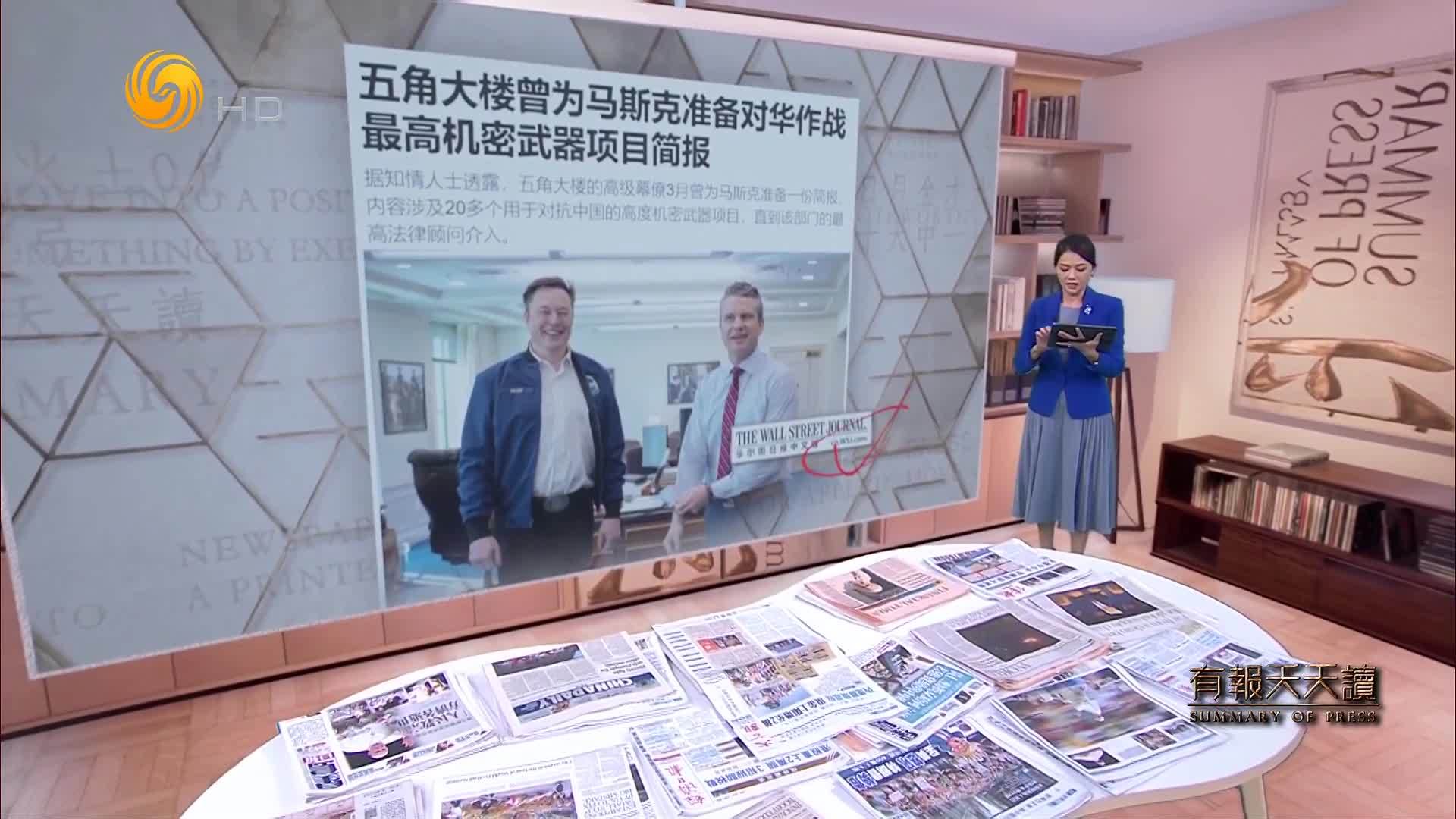 华尔街日报中文版：五角大楼曾为马斯克准备对华作战最高机密武器项目简报