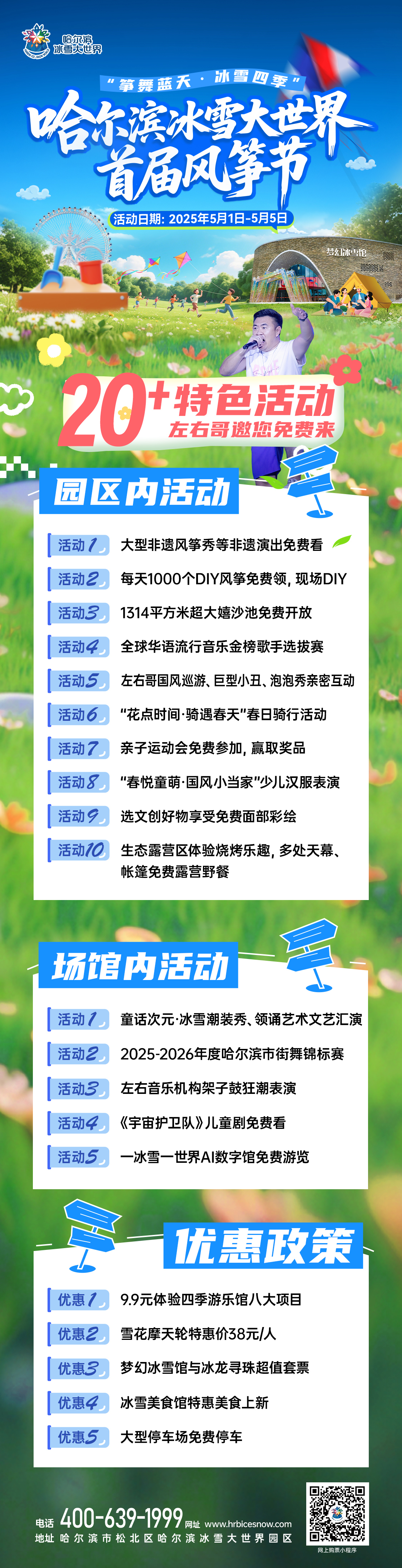 哈尔滨冰雪大世界首届风筝节免费入园20多项特色活动城承包假期欢乐时光