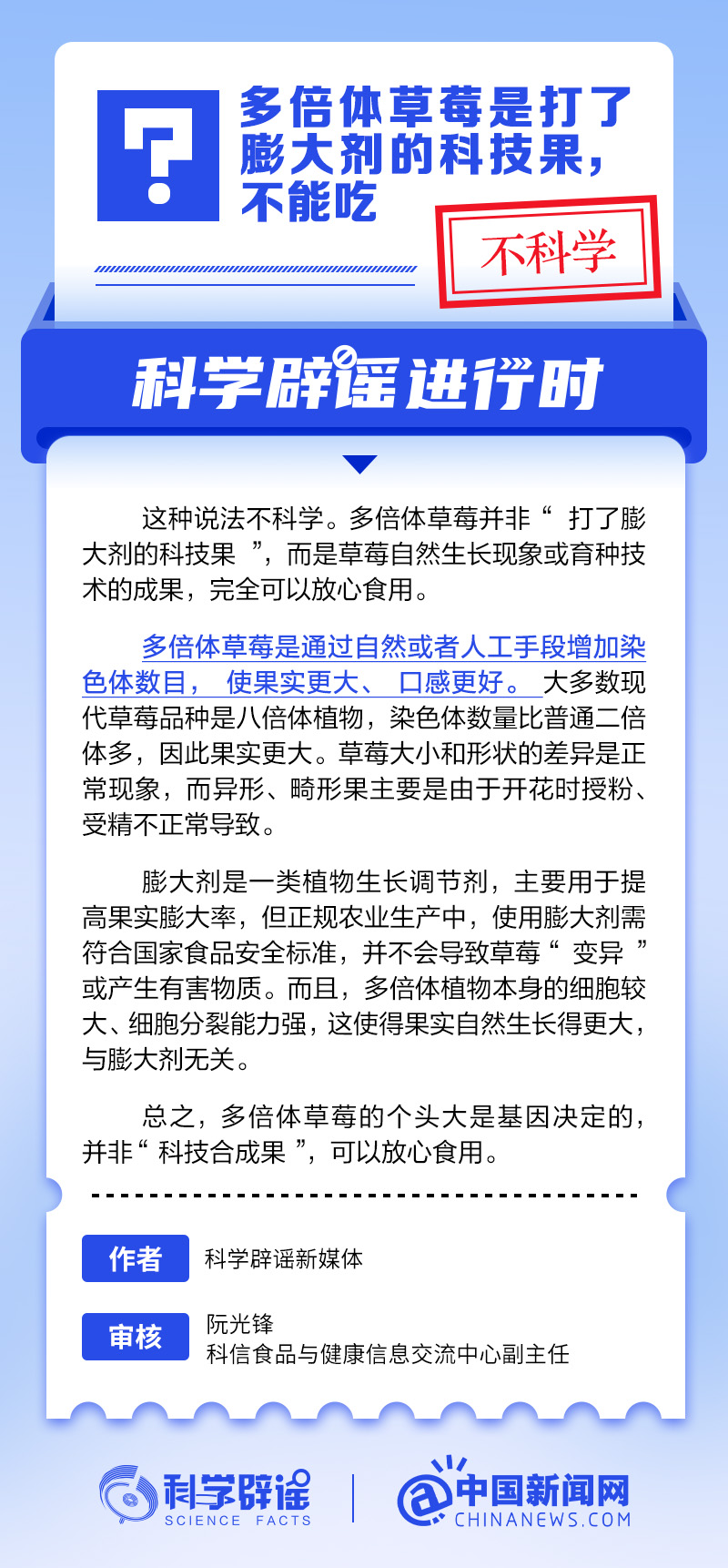 多倍体草莓是打了膨大剂的科技果，不能吃？