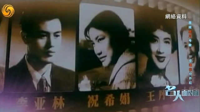 新中国成立后的第一次造星运动！祝希娟揭秘“22大明星”是如何选拔的