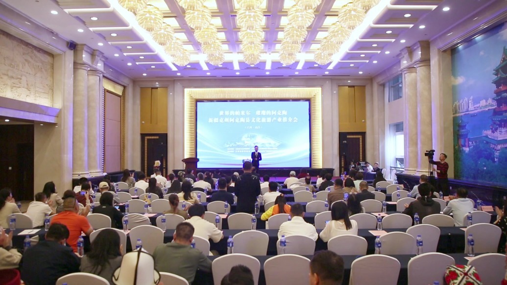新疆克州阿克陶县文化旅游产业推介会在南昌举行