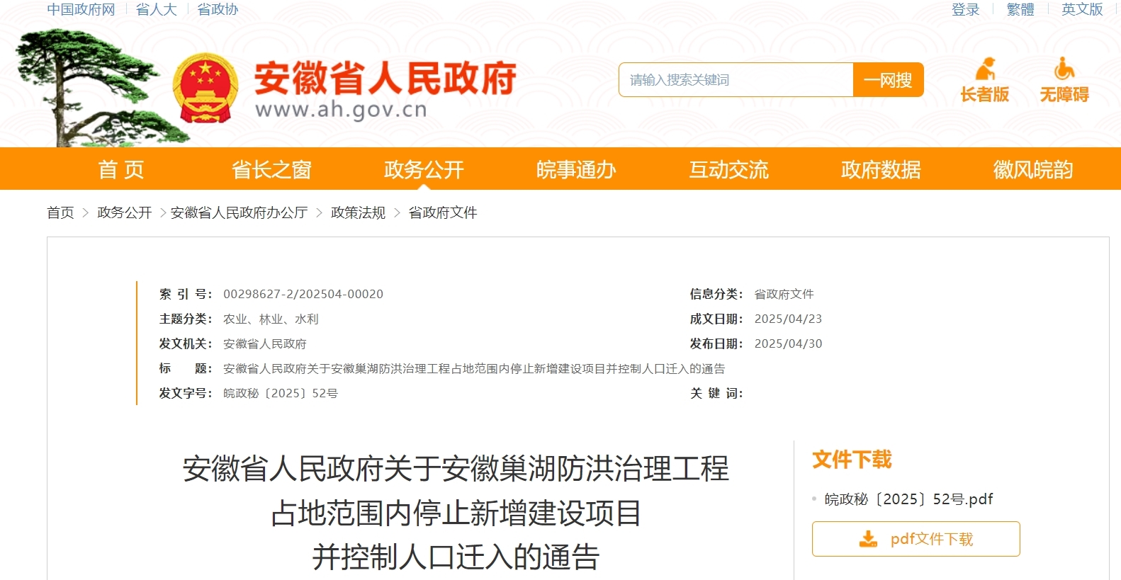 安徽省政府通告：这里控制人口迁入