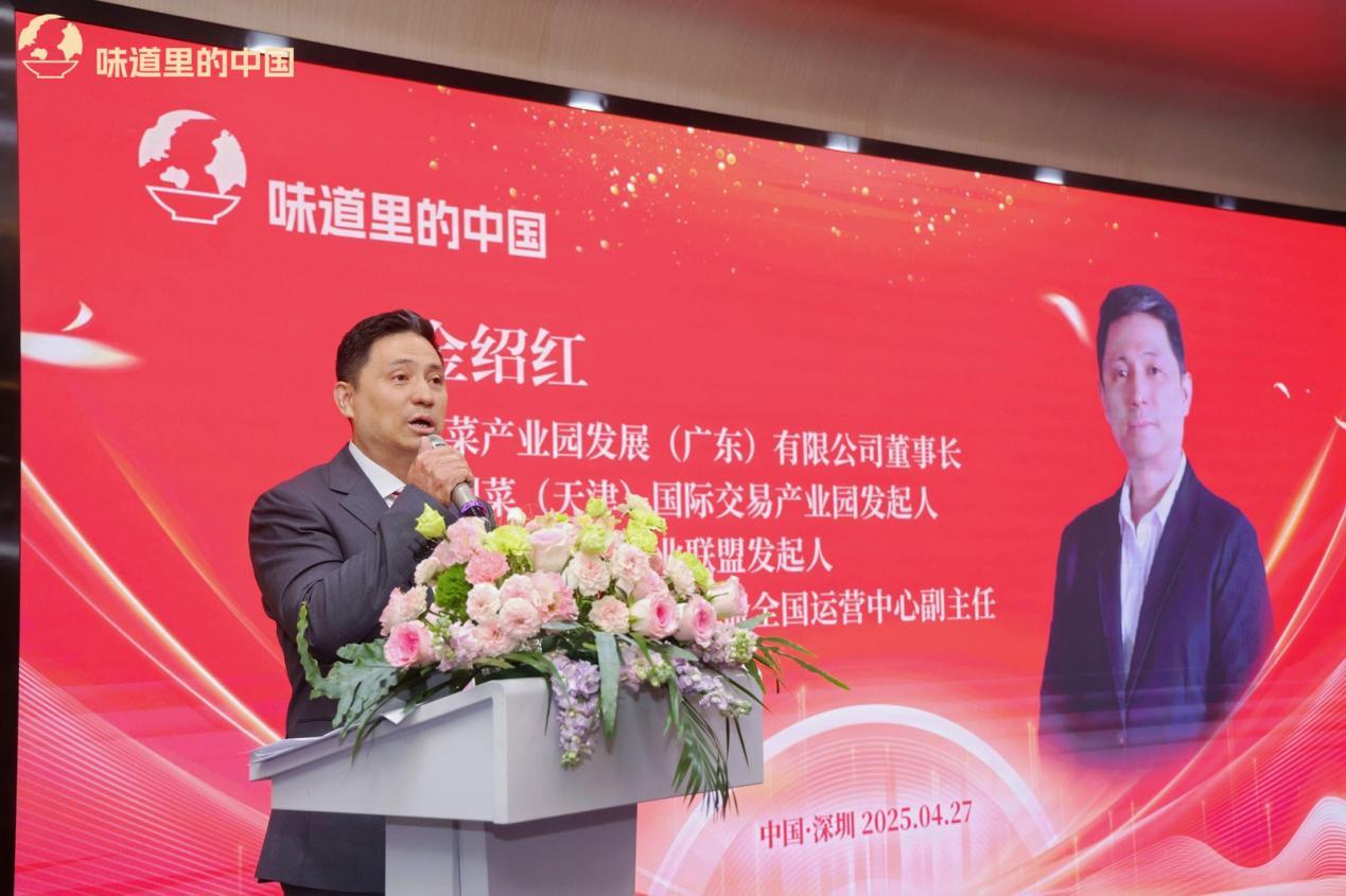 预菜产业园发展广东有限公司董事长金绍红发言