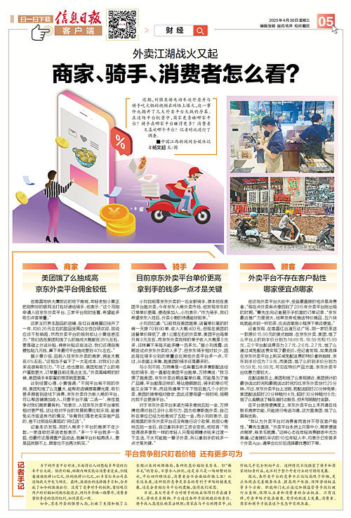 外卖江湖战火又起,商家、骑手、消费者怎么看?