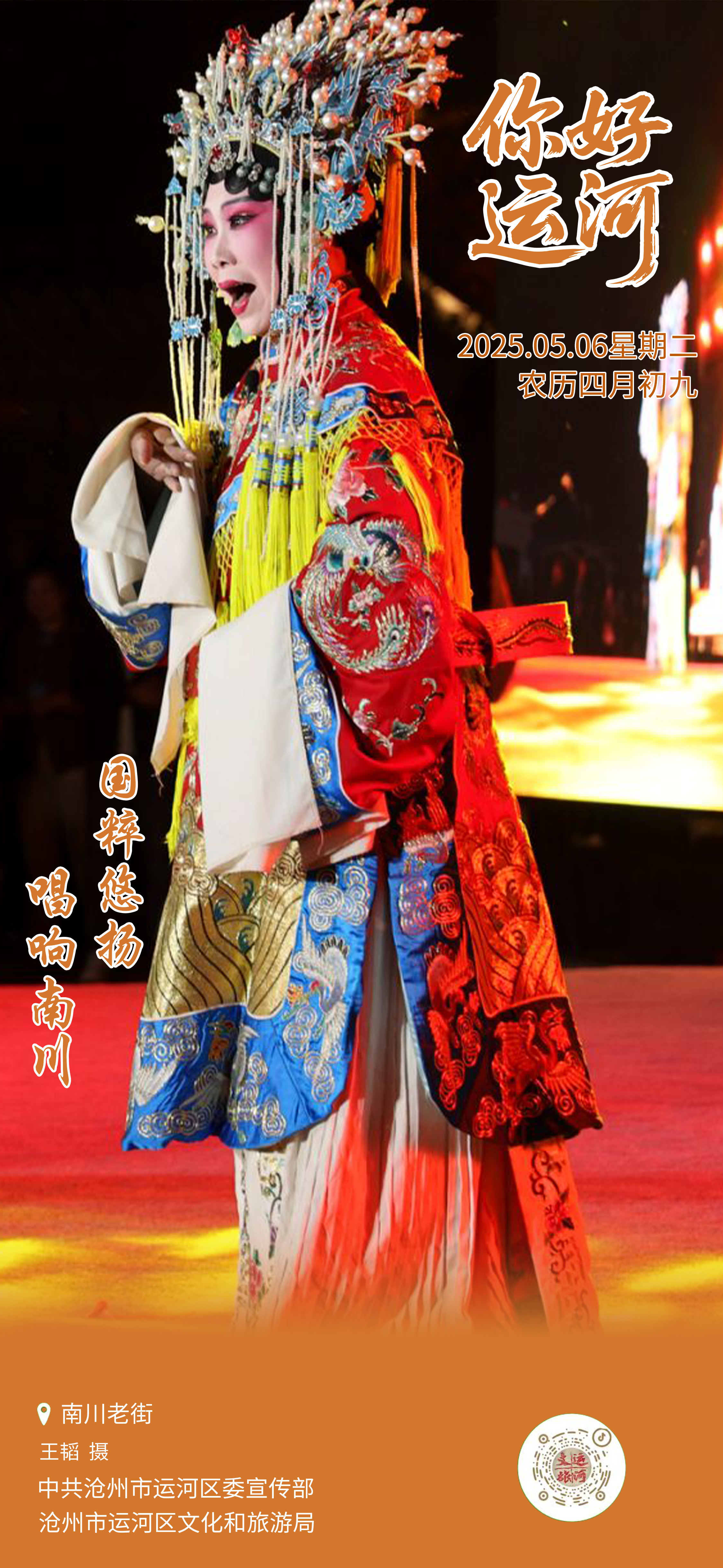 “你好，运河”（6）：唱响南川