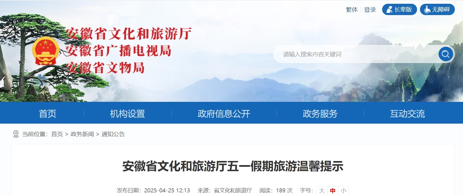事关“五一”假期，安徽省文旅厅发布提示