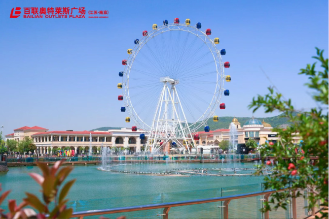 汤山百联奥莱
