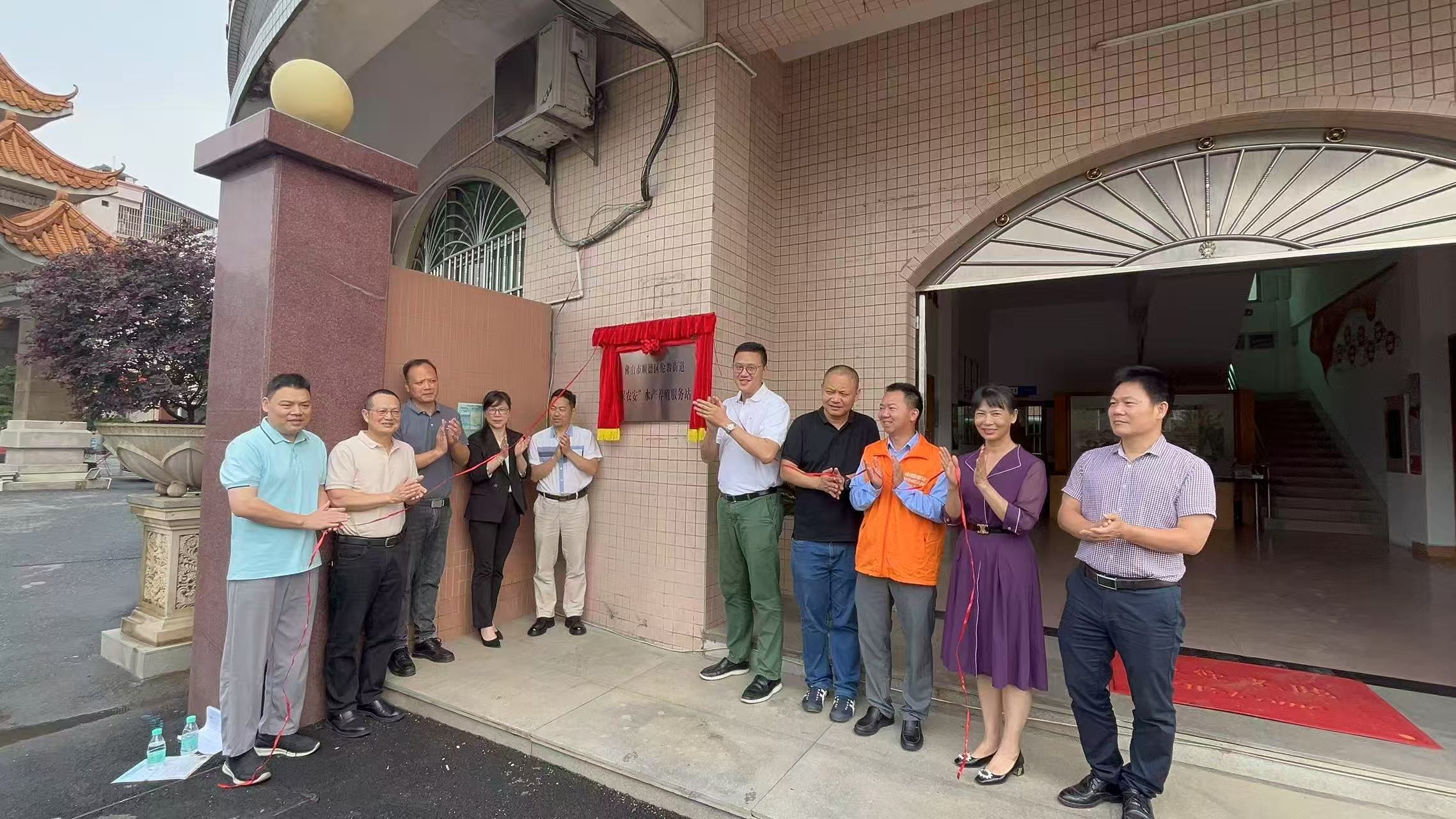 平安产险佛山分公司：顺德区伦教街道“保农安”水产养殖服务站揭牌成立