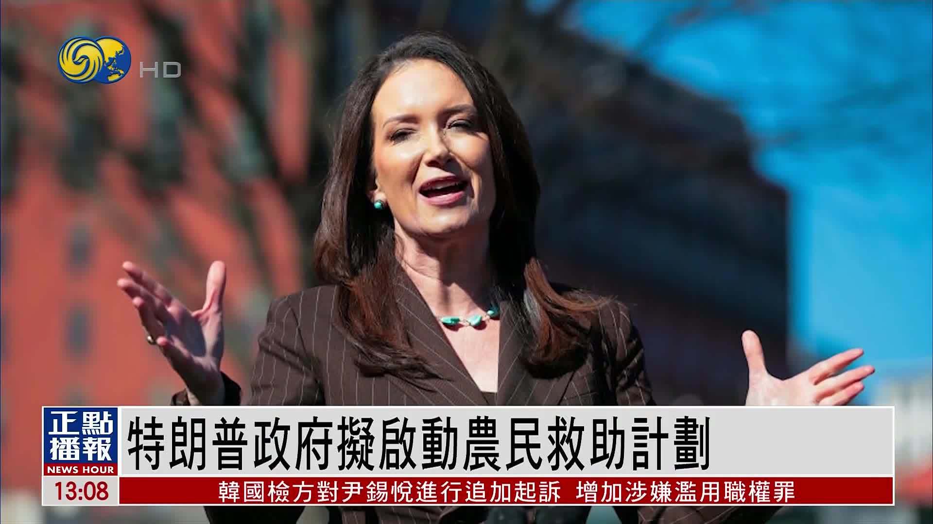 特朗普政府拟启动农民救助计划