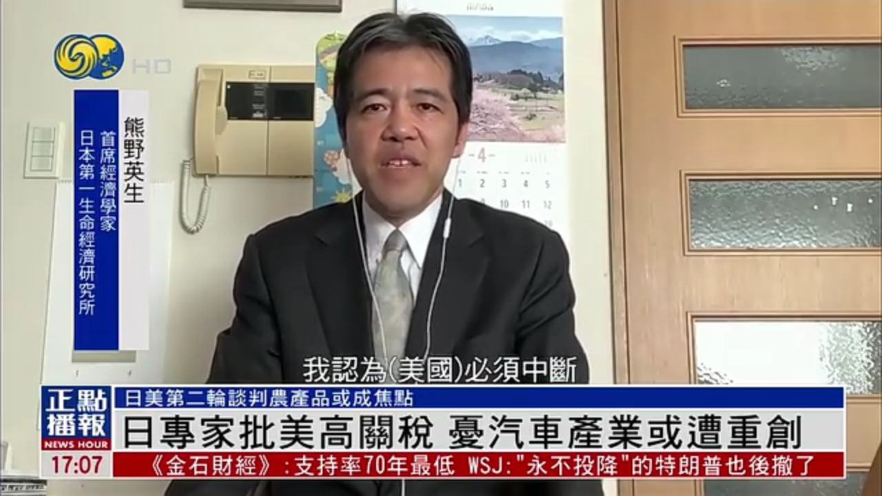日本专家批美国高关税 忧汽车产业或遭重创