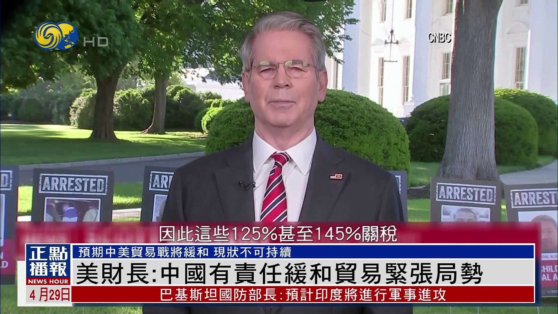 美国财长：中国有责任缓和贸易紧张局势