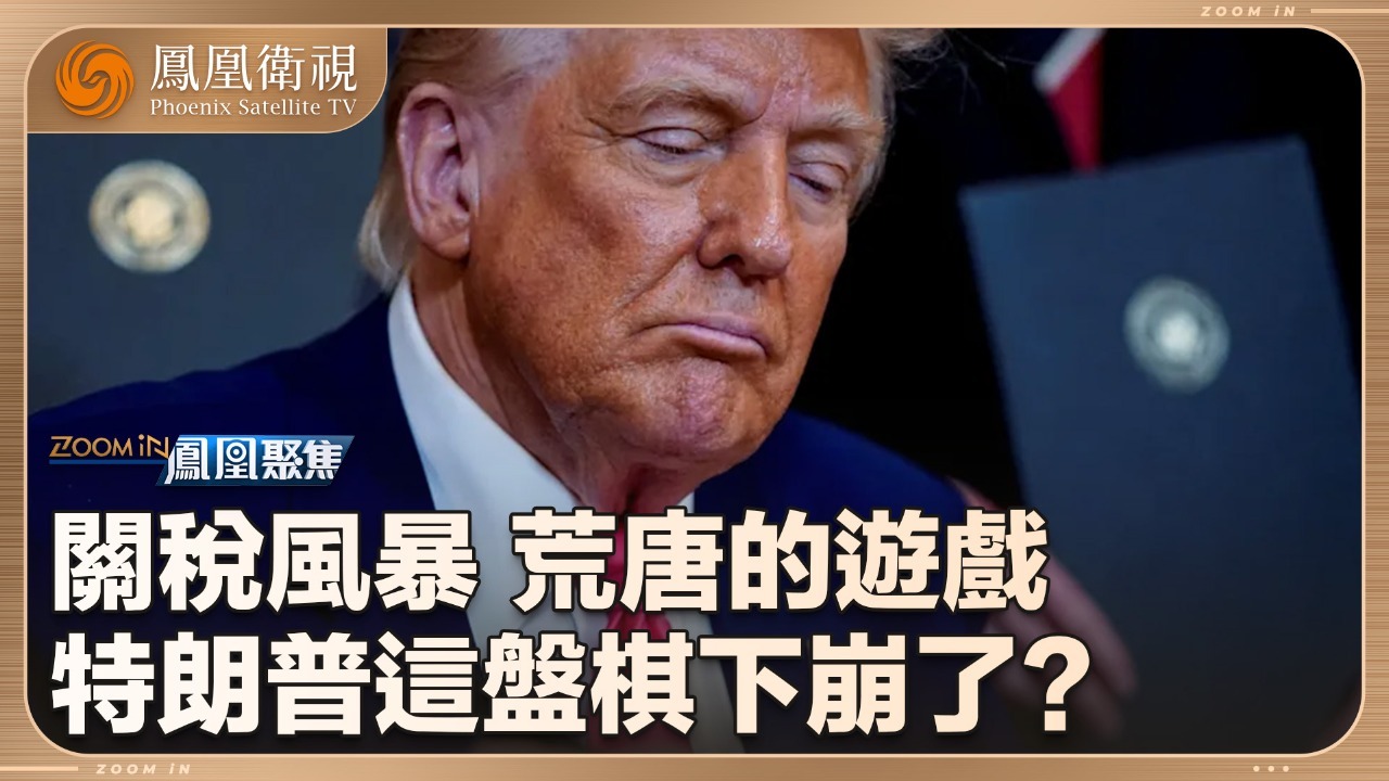 关税风暴——荒唐的游戏