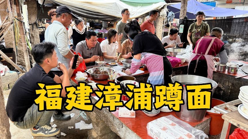 福建漳浦蹲着吃的面条，炒猪血、猪肝竟然1元起卖，物价太感人了