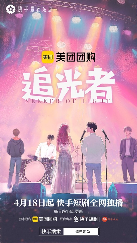 天后重生引爆复仇烈焰，快手星芒短剧《追光者》见证向阳新生