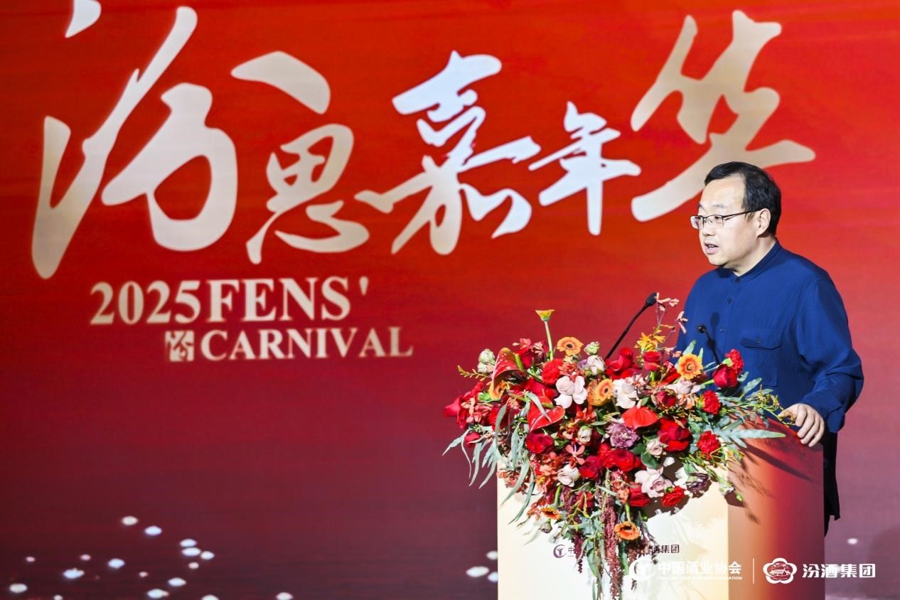 “激发陈年酒势 驱动汾享赋能”第三届汾思嘉年华会在京举办