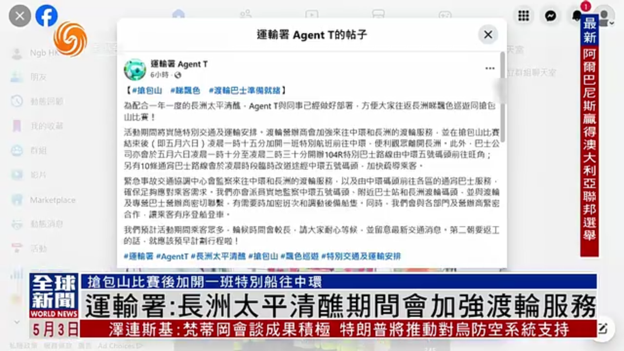 粤语报道｜香港运输署：长洲太平清醮期间会加强渡轮服务