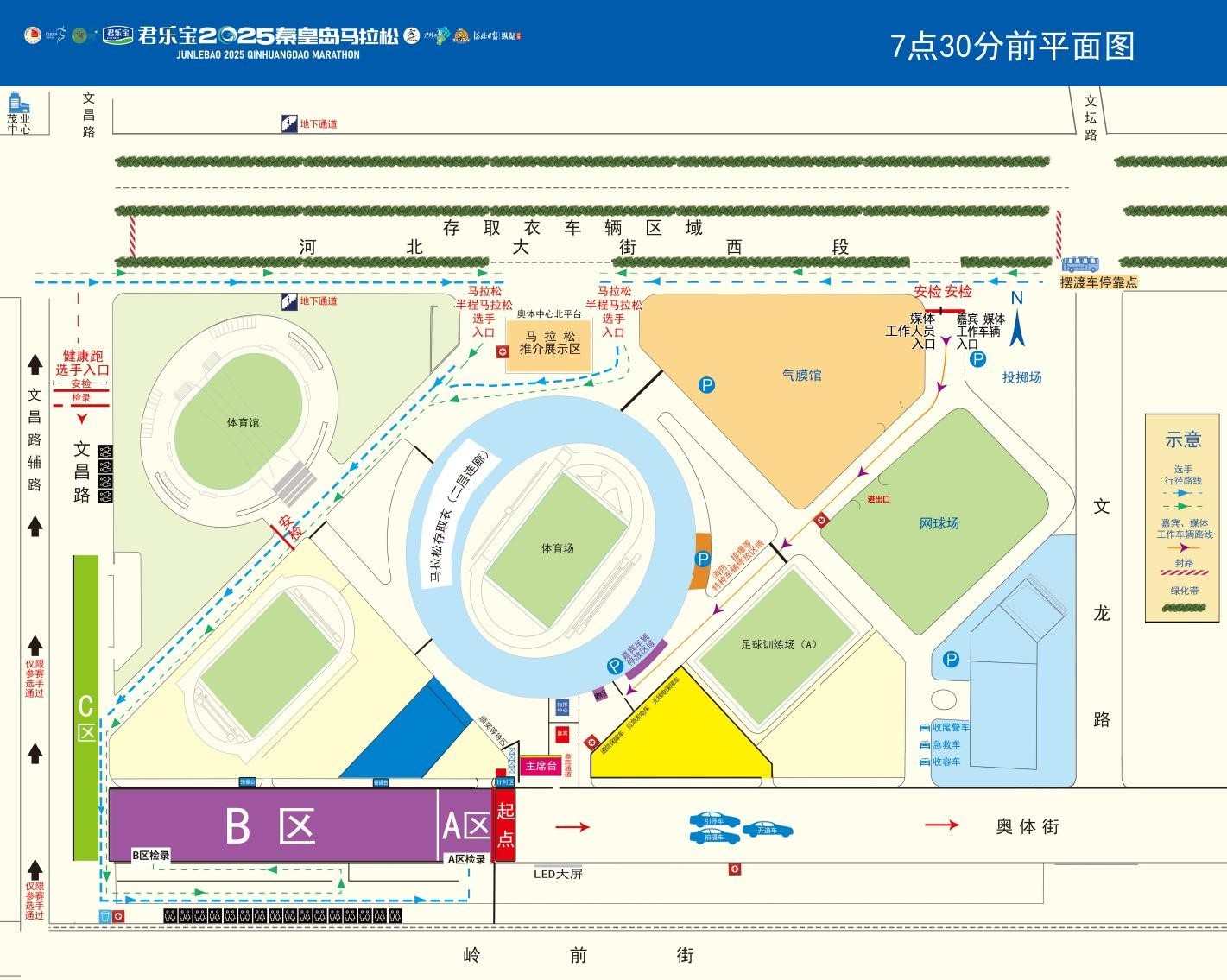 君乐宝2025秦皇岛马拉松发令前起点布局图