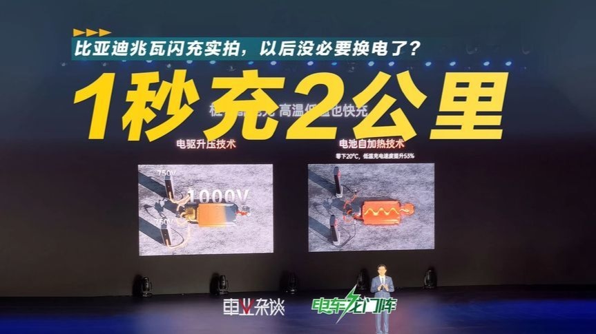 实拍比亚迪兆瓦闪充，5分钟真能充400公里，还需要换电吗？