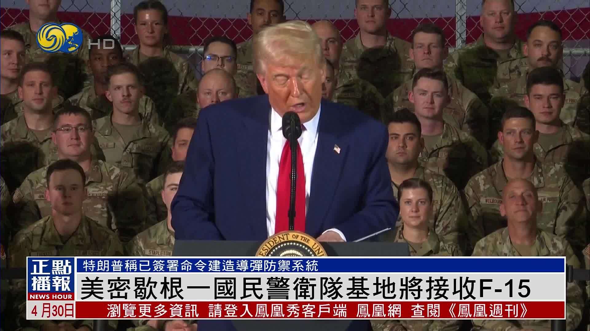 美国密歇根一国民警卫队基地将接收F-15