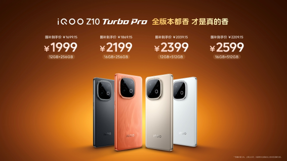 iQOO Z10 Turbo系列/Z10x发布:旗舰双芯、超大电池下放,最低1099元起