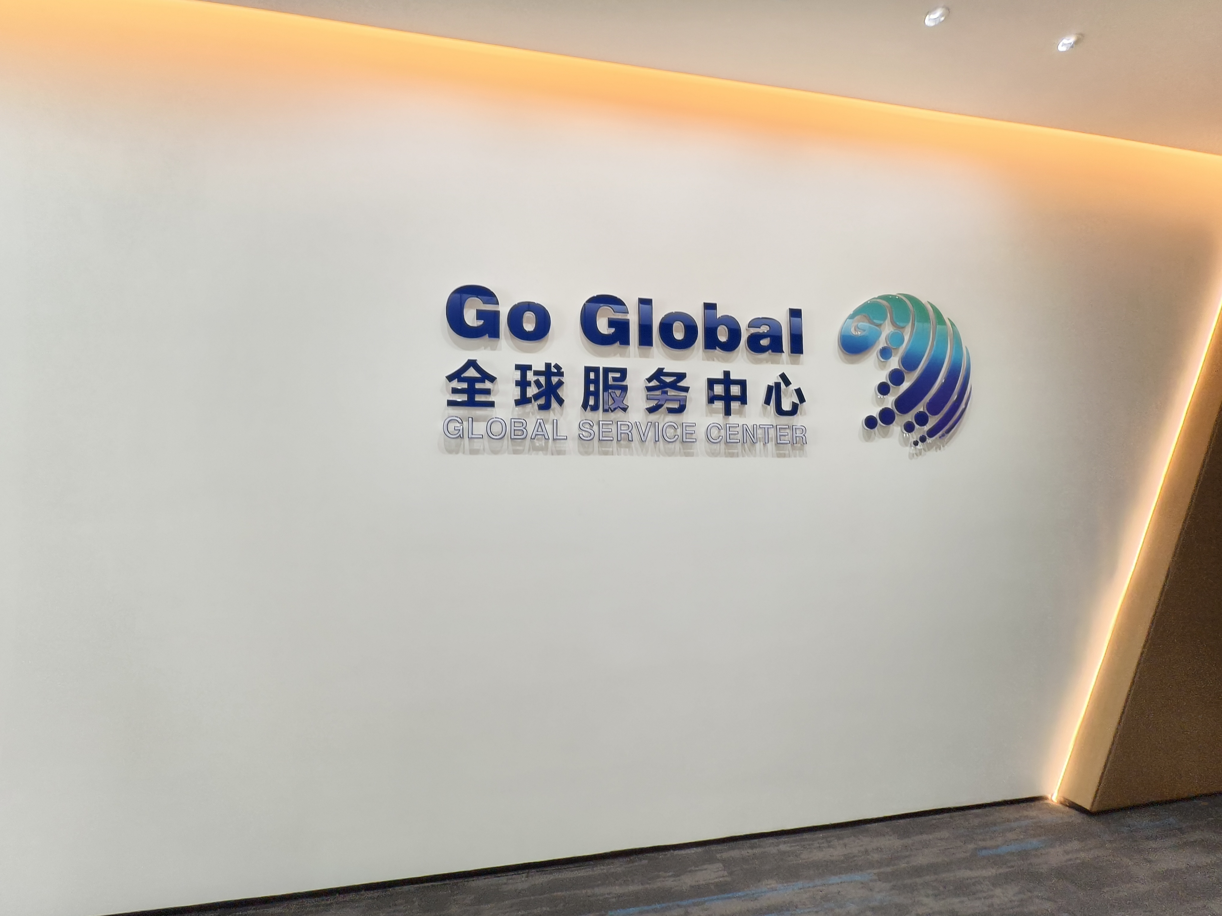 启航全球服务新航道!深圳南山全球服务中心Go Global揭牌赋能企业破浪出海