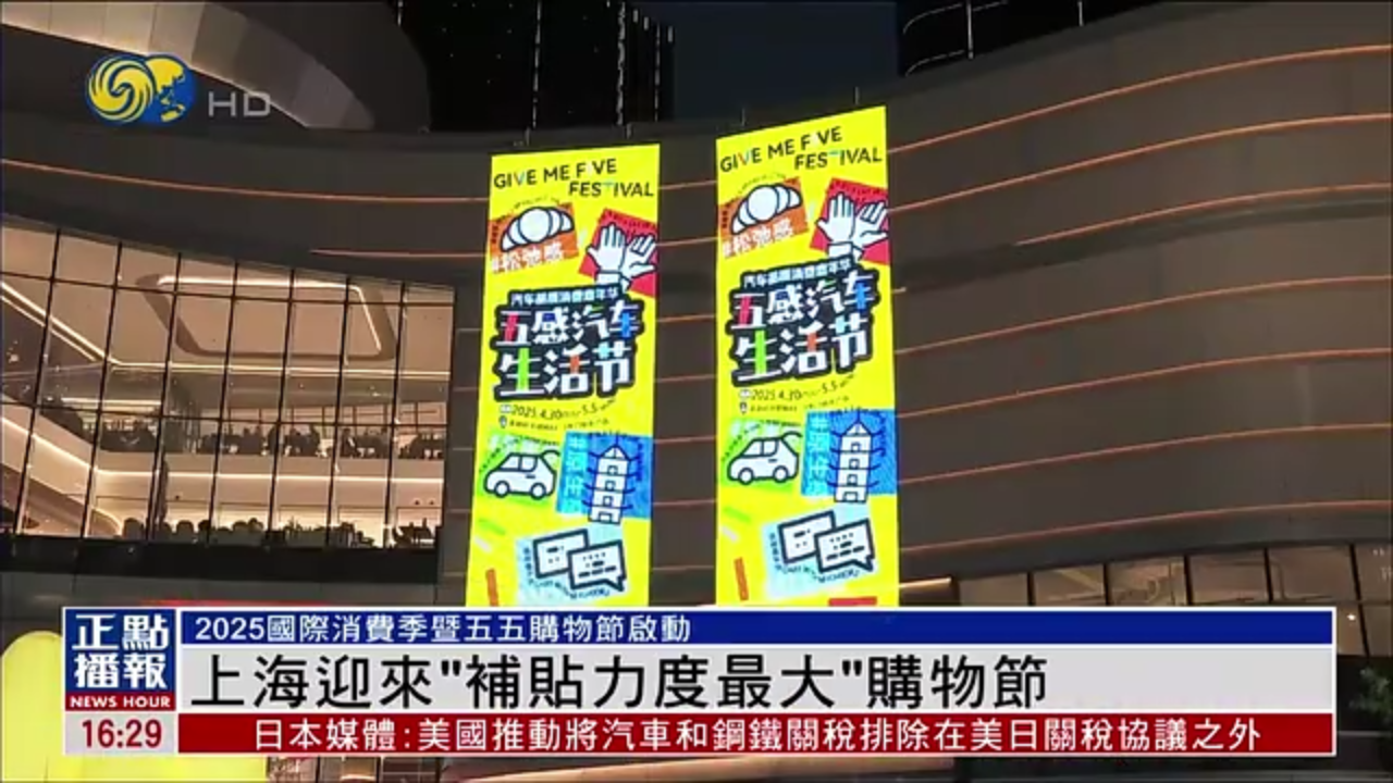 上海迎来“补贴力度最大”购物节