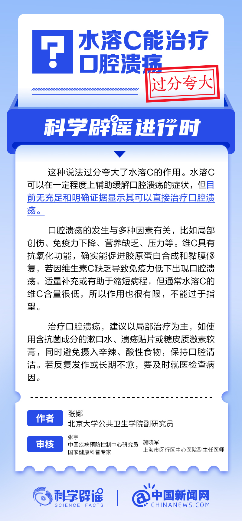 水溶C能治疗口腔溃疡吗？