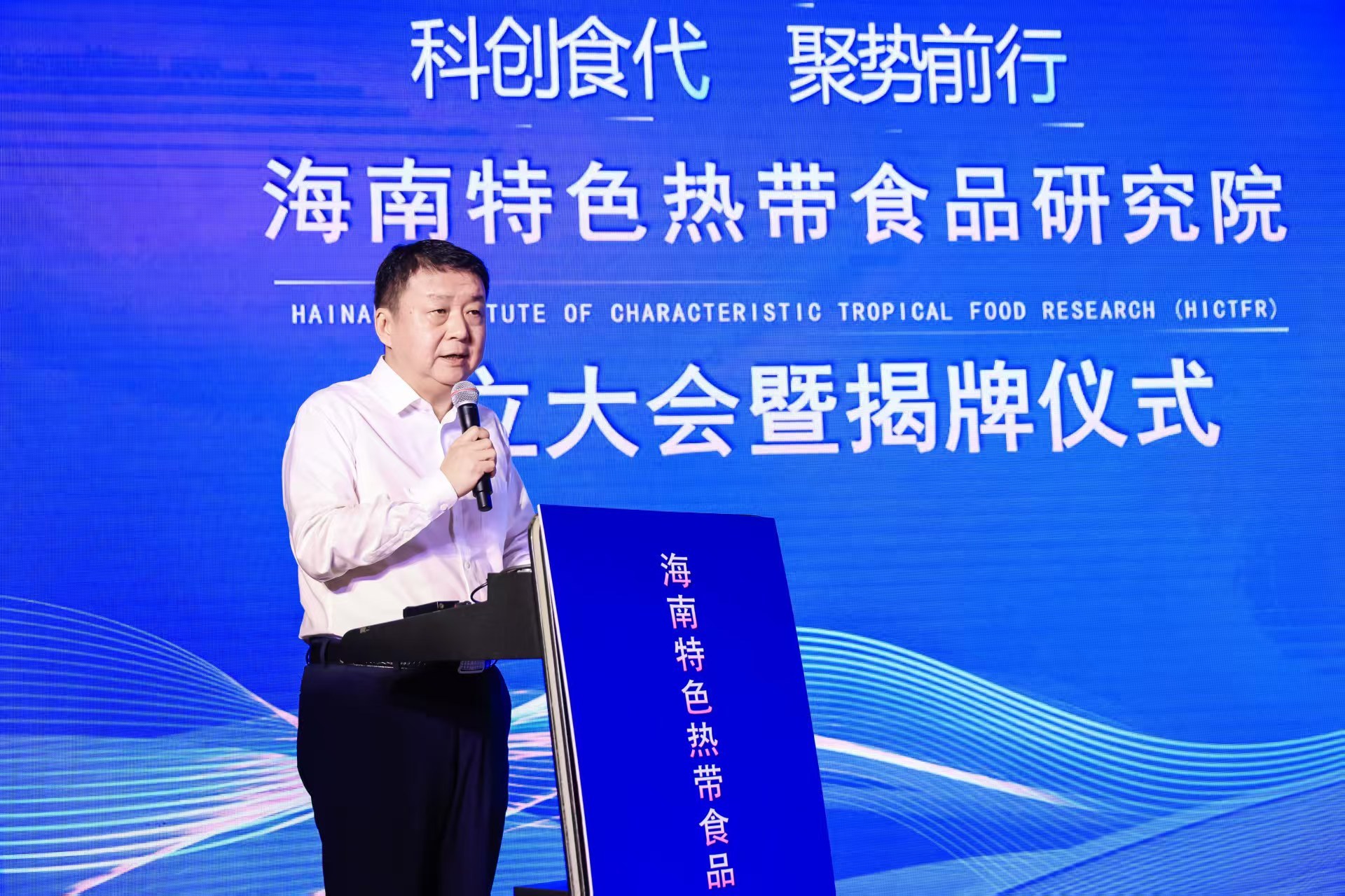 海南热带海洋学院参与共建的海南特色热带食品产业研究院正式成立